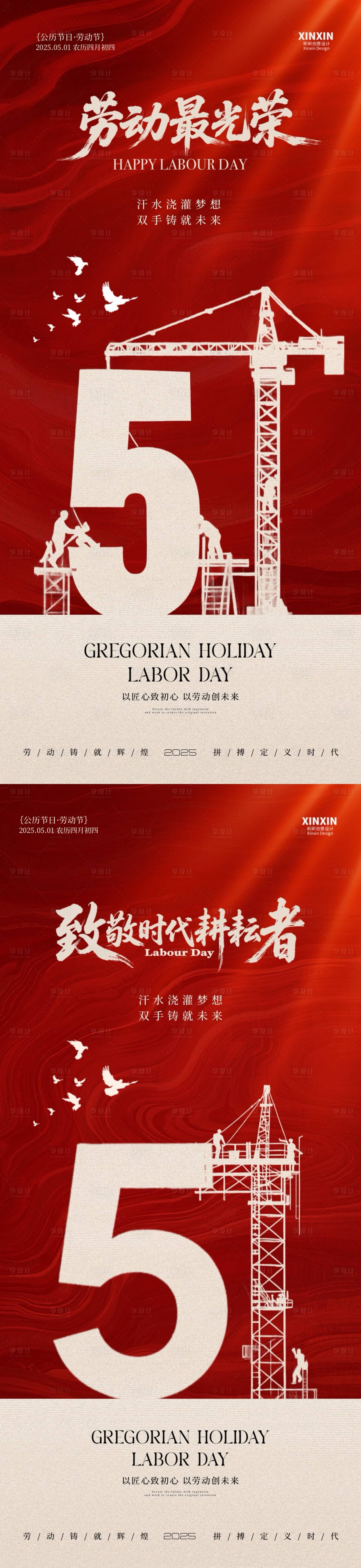 源文件下载【享设计】搜索编号：37180030132718024【地产五一劳动节高级海报】