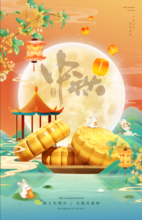 源文件下载【享设计】搜索编号：67010030325314348【中秋海报】
