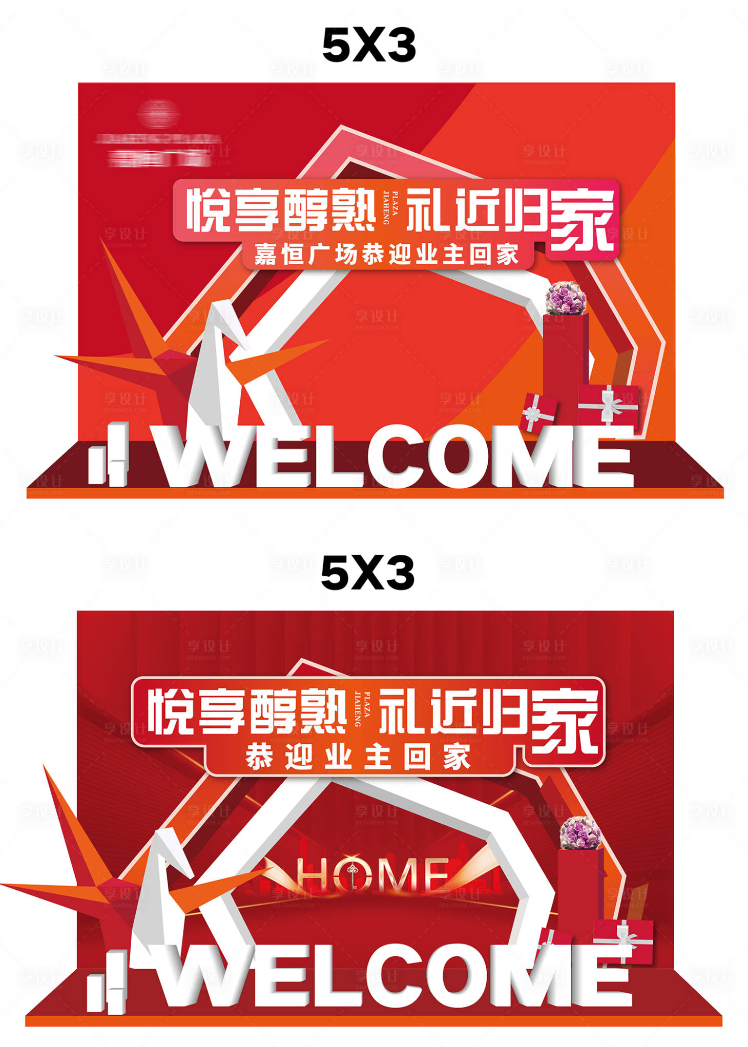 源文件下载【享设计】搜索编号：41360030319264831【房地产交房交付异形背景板堆头主形象】