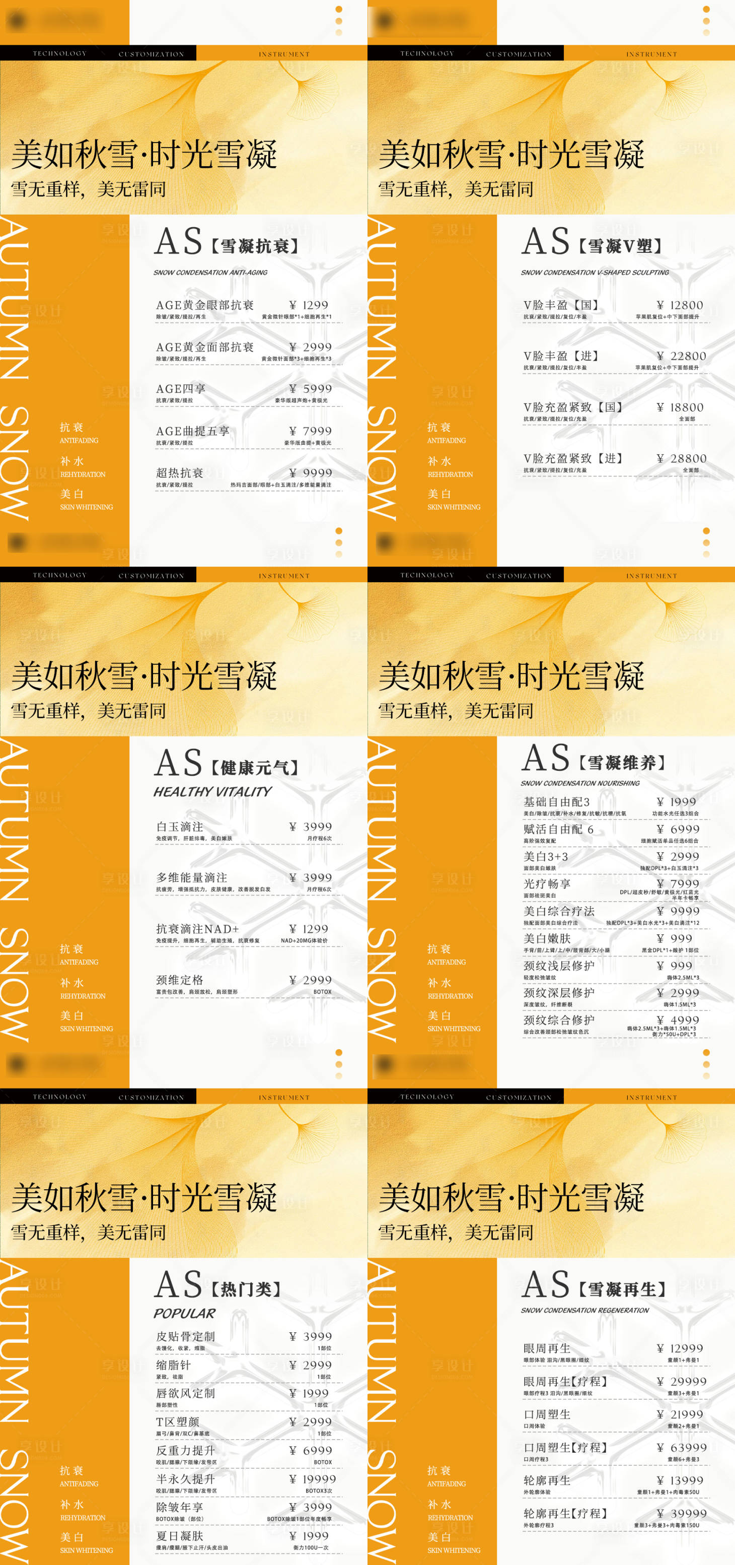 源文件下载【享设计】搜索编号：36480030361191090【医美价格表】