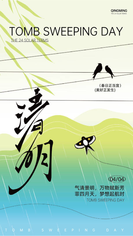 清明节插画海报