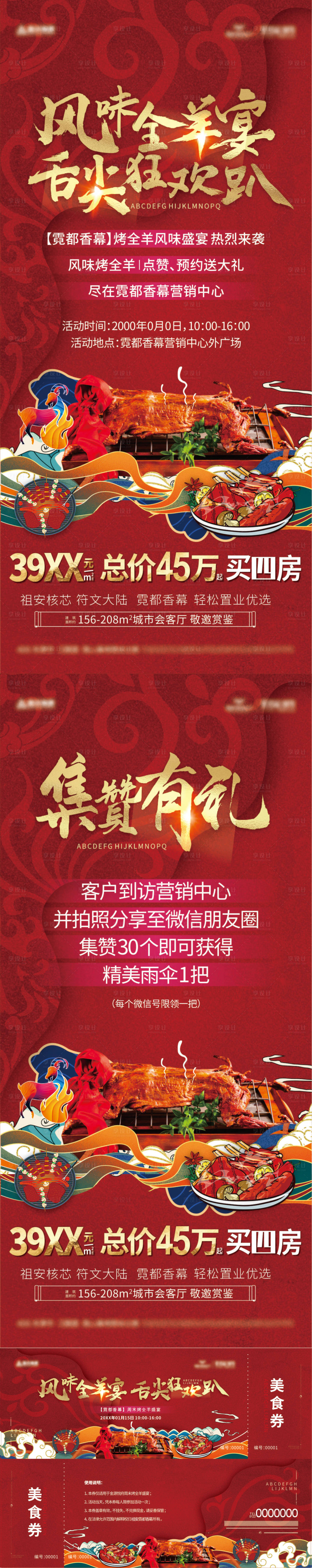 源文件下载【享设计】搜索编号：65280030309685183【地产风味全羊宴红金海报】