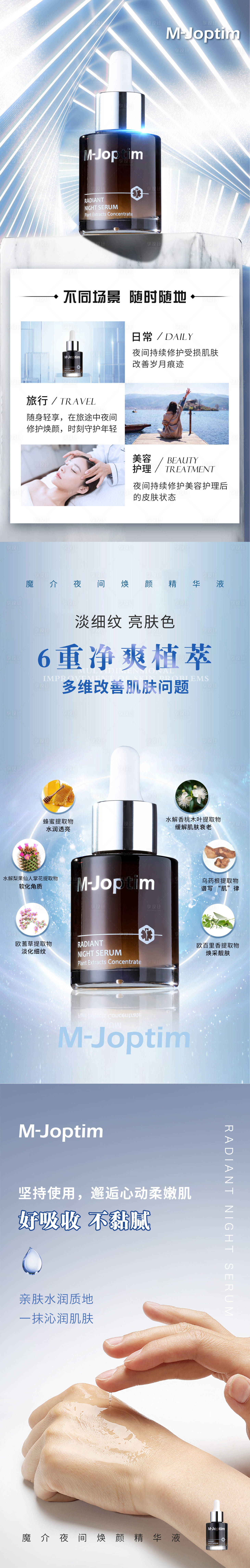 源文件下载【享设计】搜索编号：12380030379124176【精华液产品系列海报】