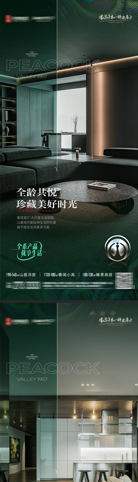 源文件下载【地产系列海报】编号：92230030115782627