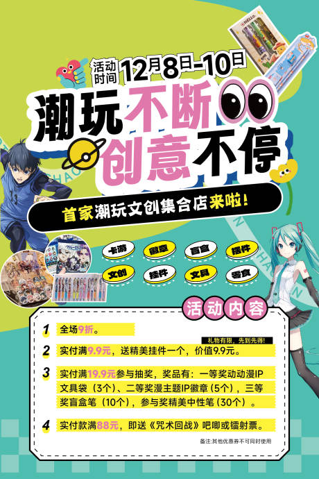 源文件下載【二次元活動海報】編號：75550029918492562