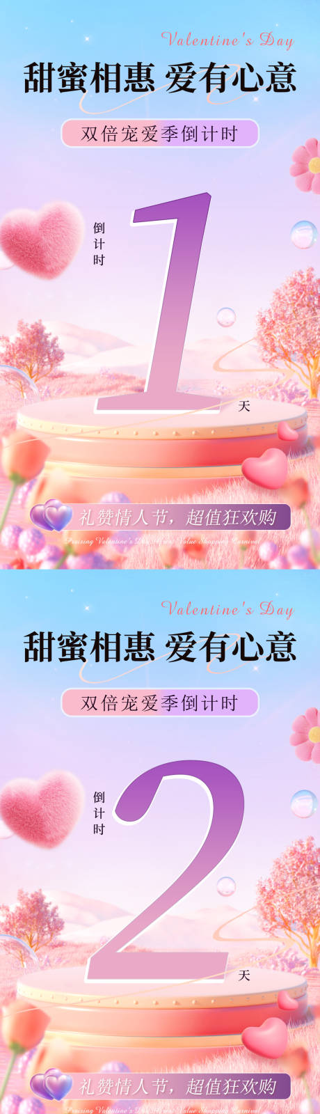 源文件下载【情人节倒计时banner】编号：72150030436756042