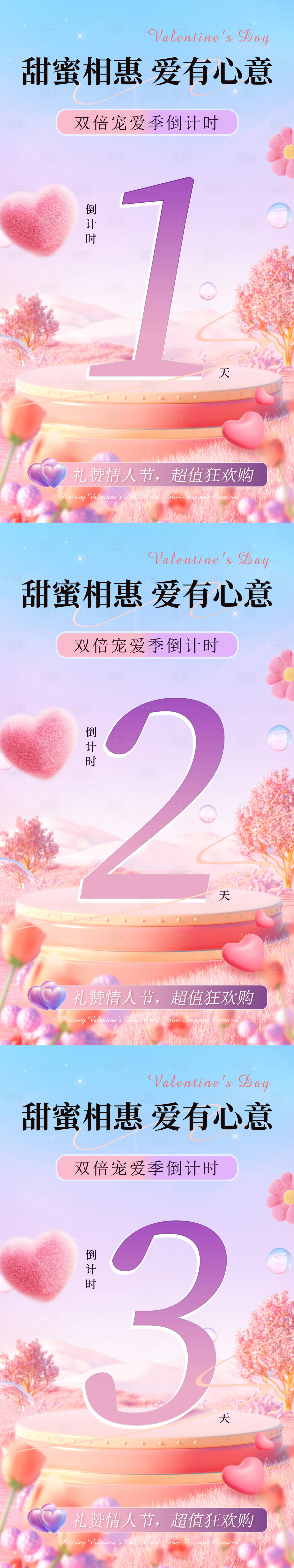 源文件下载【享设计】搜索编号：72150030436756042【情人节倒计时banner】