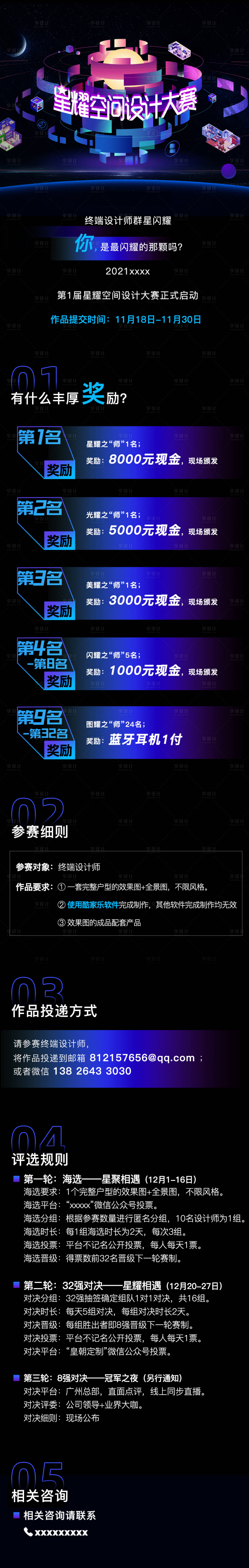 源文件下載【享設計】搜索編號：65480030084195641【設計比賽長圖】