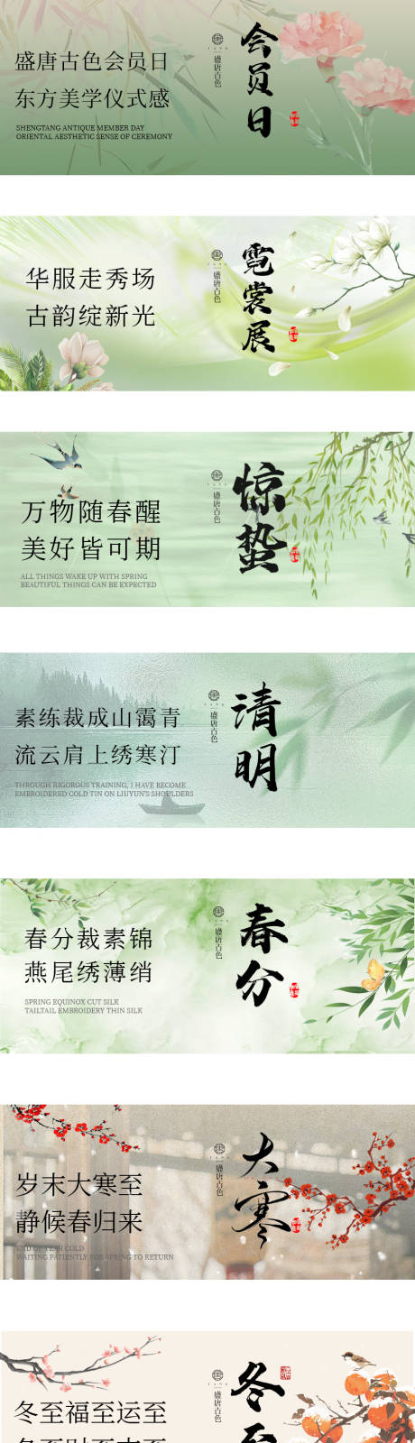 源文件下载【享设计】搜索编号：64200030269716619【大寒节气系列海报展板】
