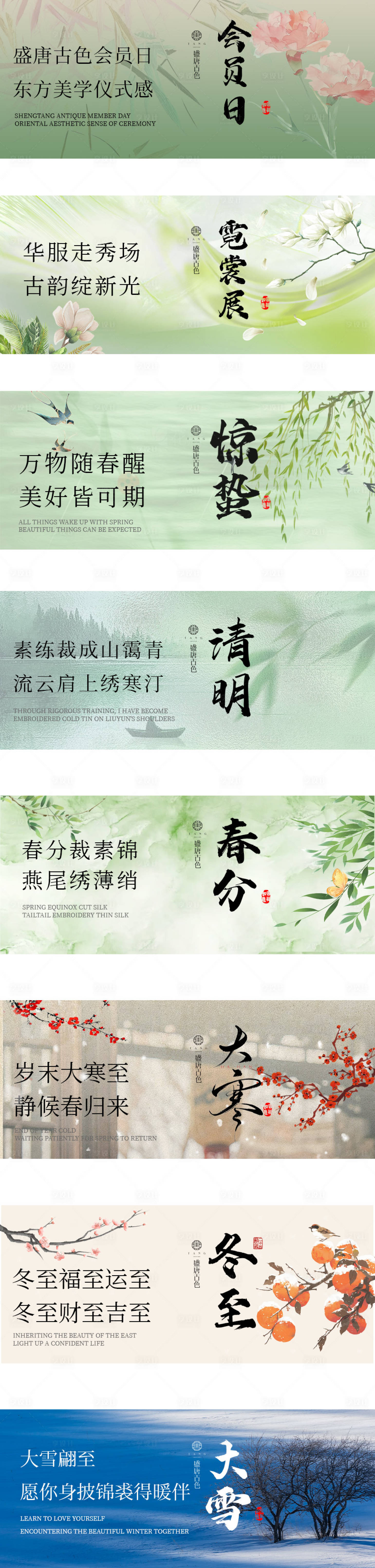 源文件下載【享設計】搜索編號：64200030269716619【大寒節氣系列海報展板】