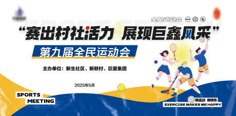 源文件下载【村社运动会】编号：66770030503644317