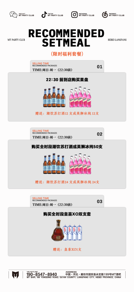 源文件下载【享设计】搜索编号：57170029977929135【酒吧酒水限时福利套餐】