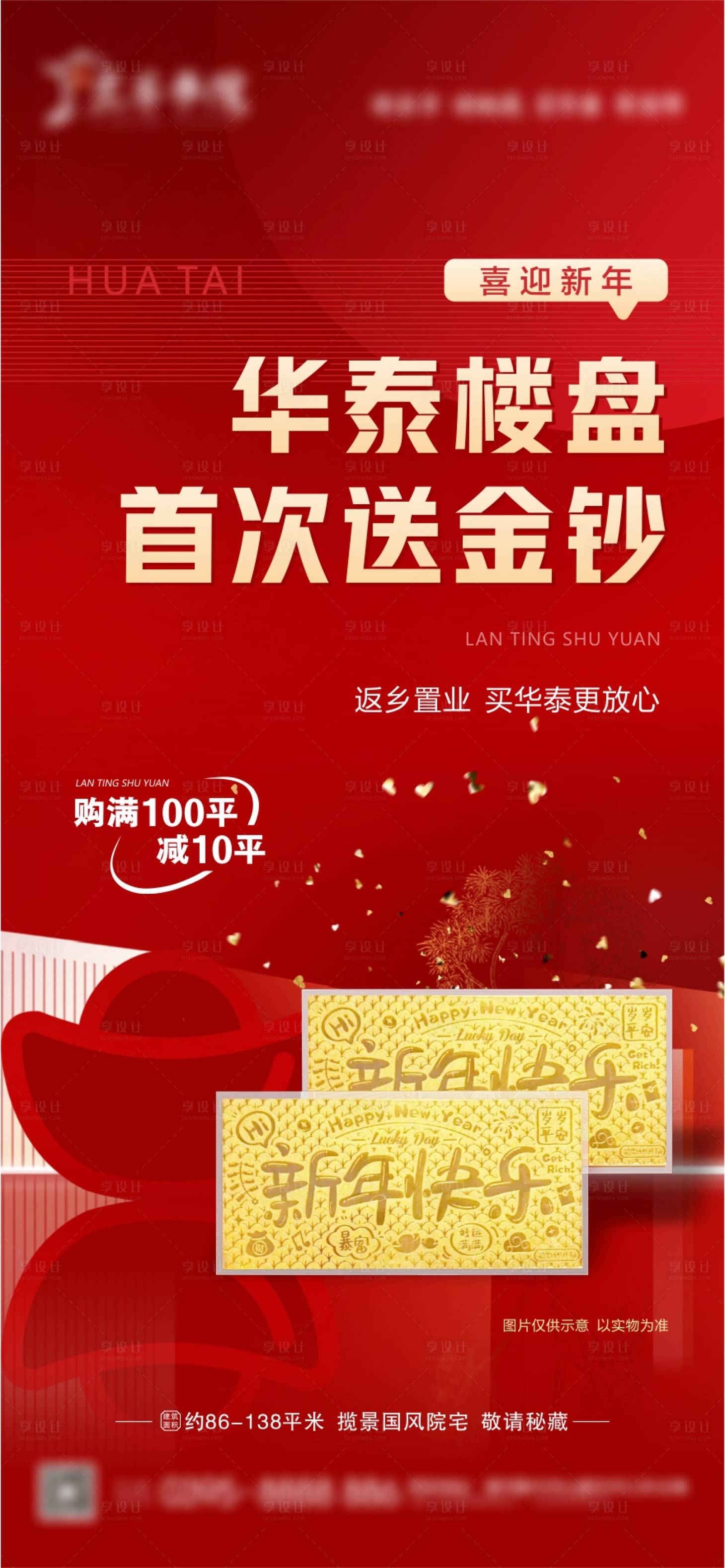 源文件下载【享设计】搜索编号：51240029980957689【买房送黄金海报】