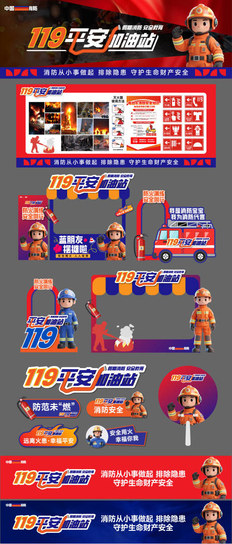 源文件下载【享设计】搜索编号：25590030383125655【消防知识科普活动物料】