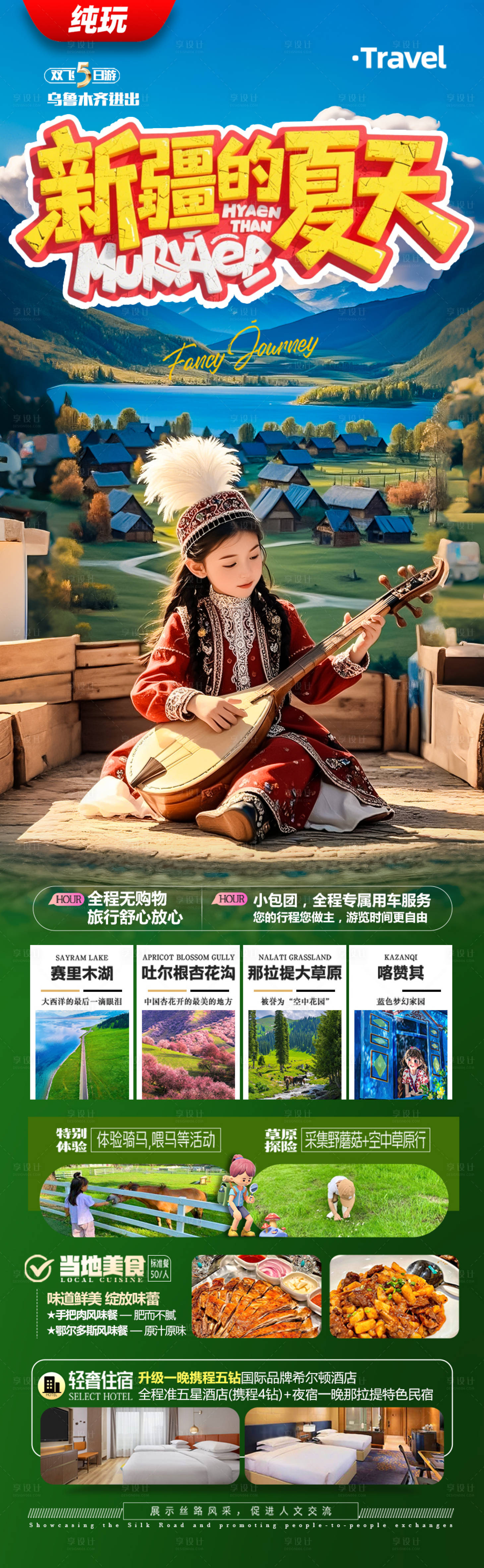 源文件下载【享设计】搜索编号：66900030419893624【夏令营新疆旅游海报亲子研学】