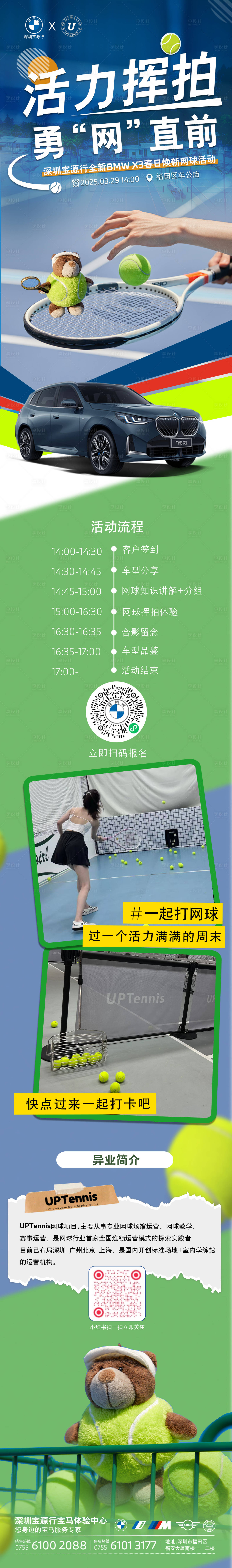 源文件下載【享設計】搜索編號：95600030014007404【寶馬網球招募長圖海報】