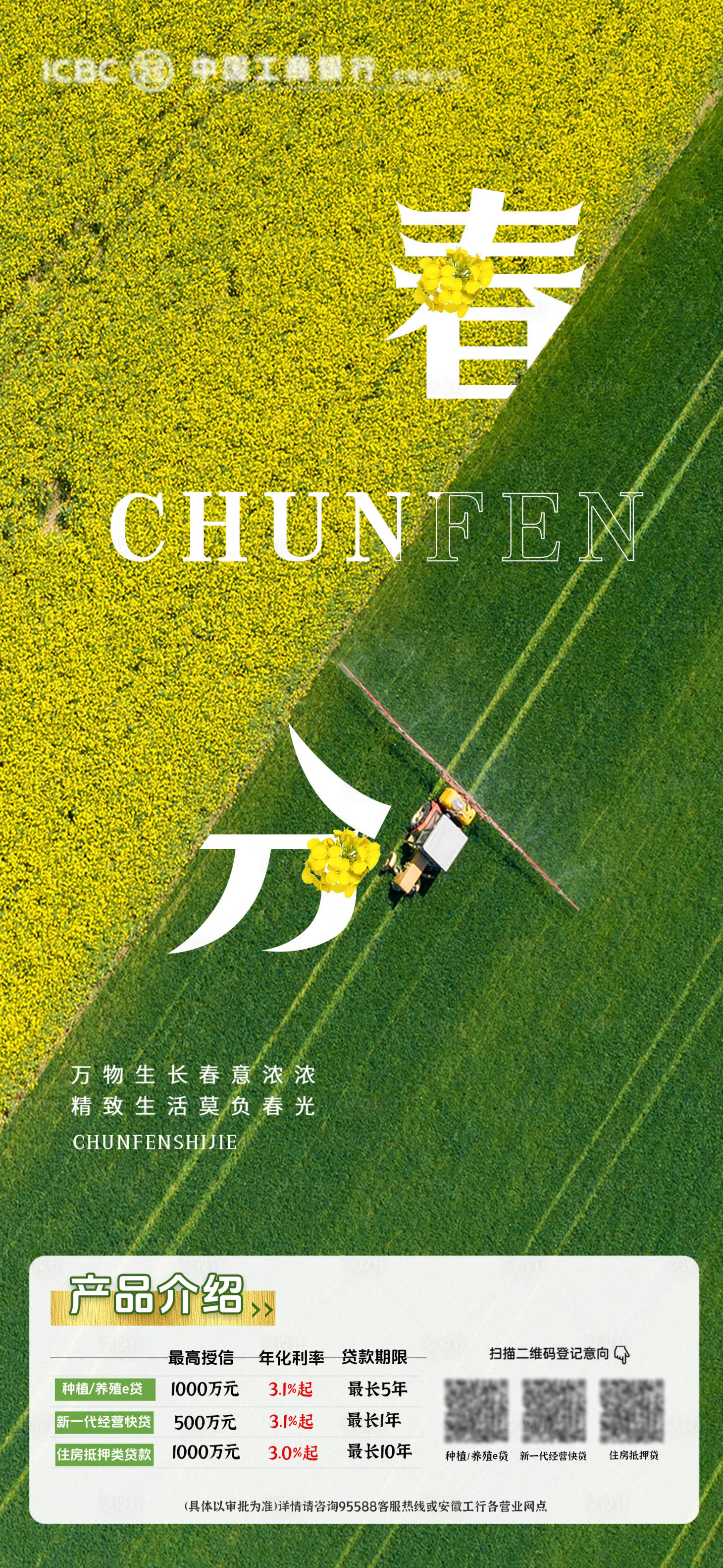 源文件下载【享设计】搜索编号：63690029939774001【银行春分节气海报】
