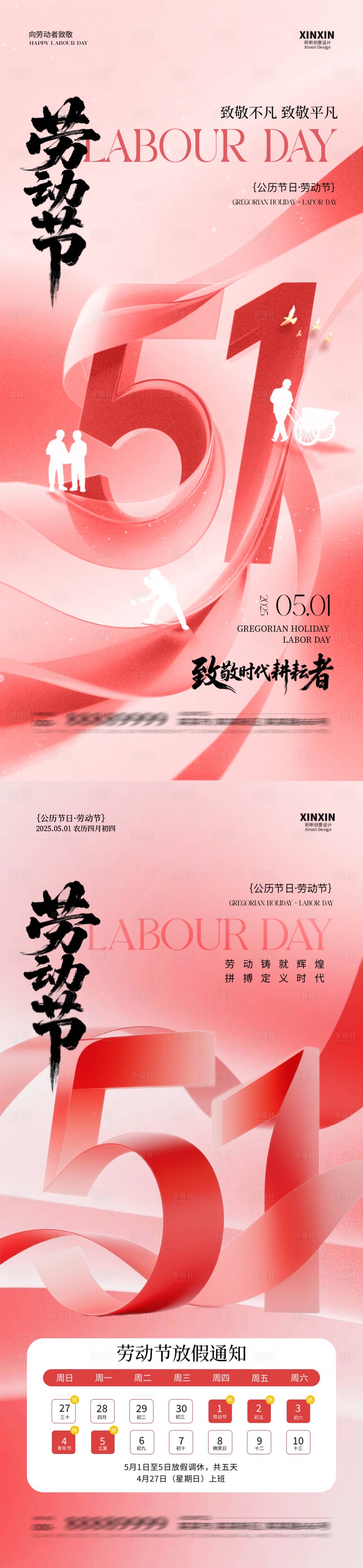 源文件下载【享设计】搜索编号：88460030195798374【劳动节放假通知海报】