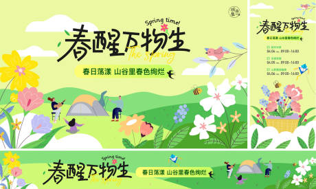 源文件下载【文旅项目清明节放风筝踏春活动】编号：90810029875658654