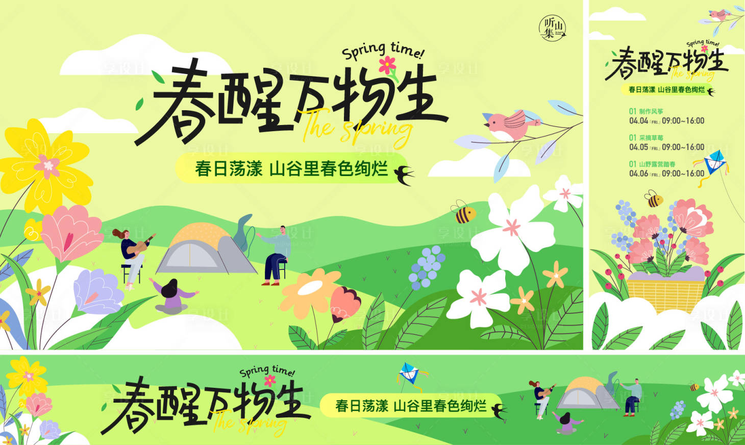 源文件下载【享设计】搜索编号：90810029875658654【文旅项目清明节放风筝踏春活动】