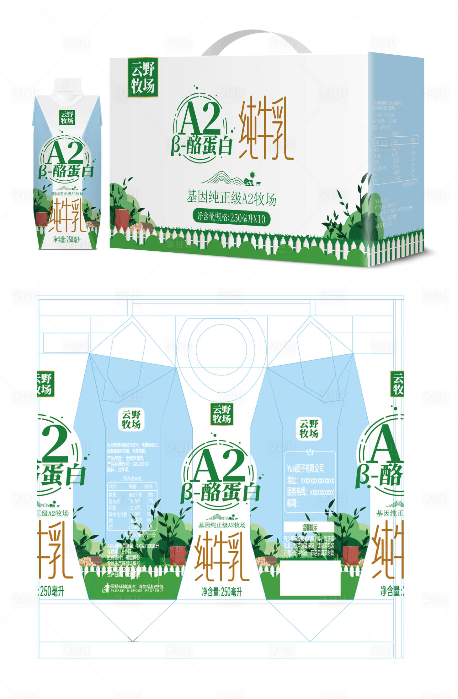 源文件下载【云野牧场A2B-酪蛋白纯牛奶包装设计】编号：70510030271031257