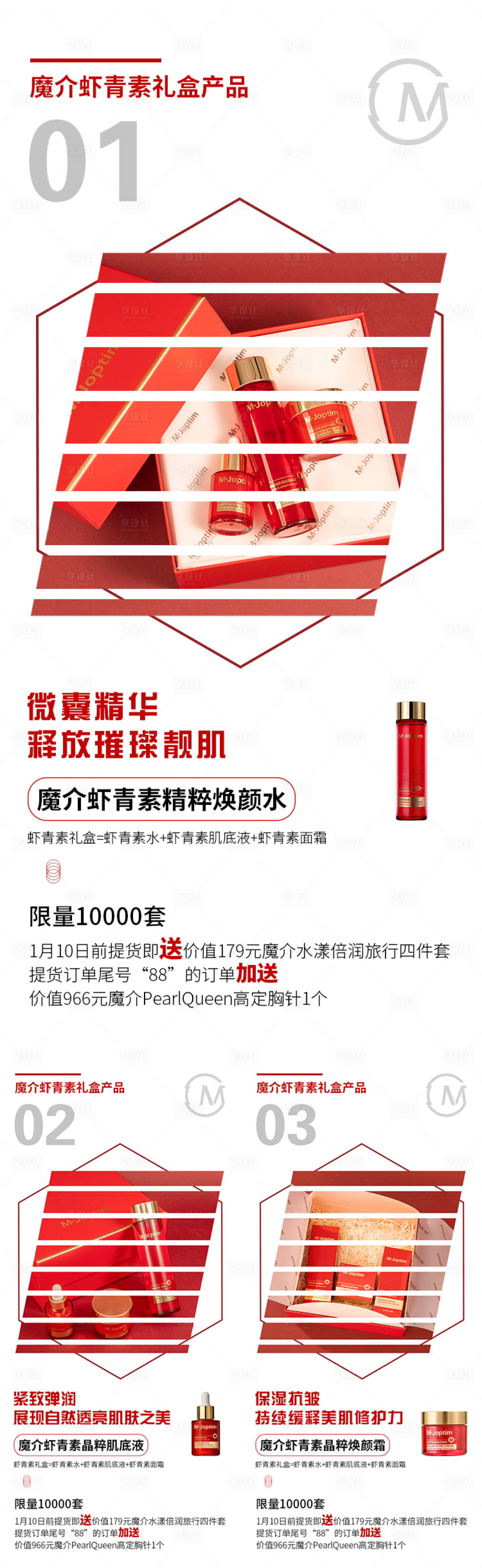 源文件下載【享設(shè)計】搜索編號：89680030179808516【活動海報組圖】