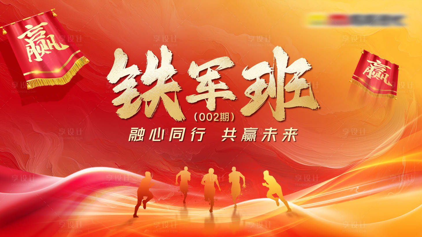 源文件下載【享設計】搜索編號：86750030160222004【紅軍長征拓展突破培訓主題 】