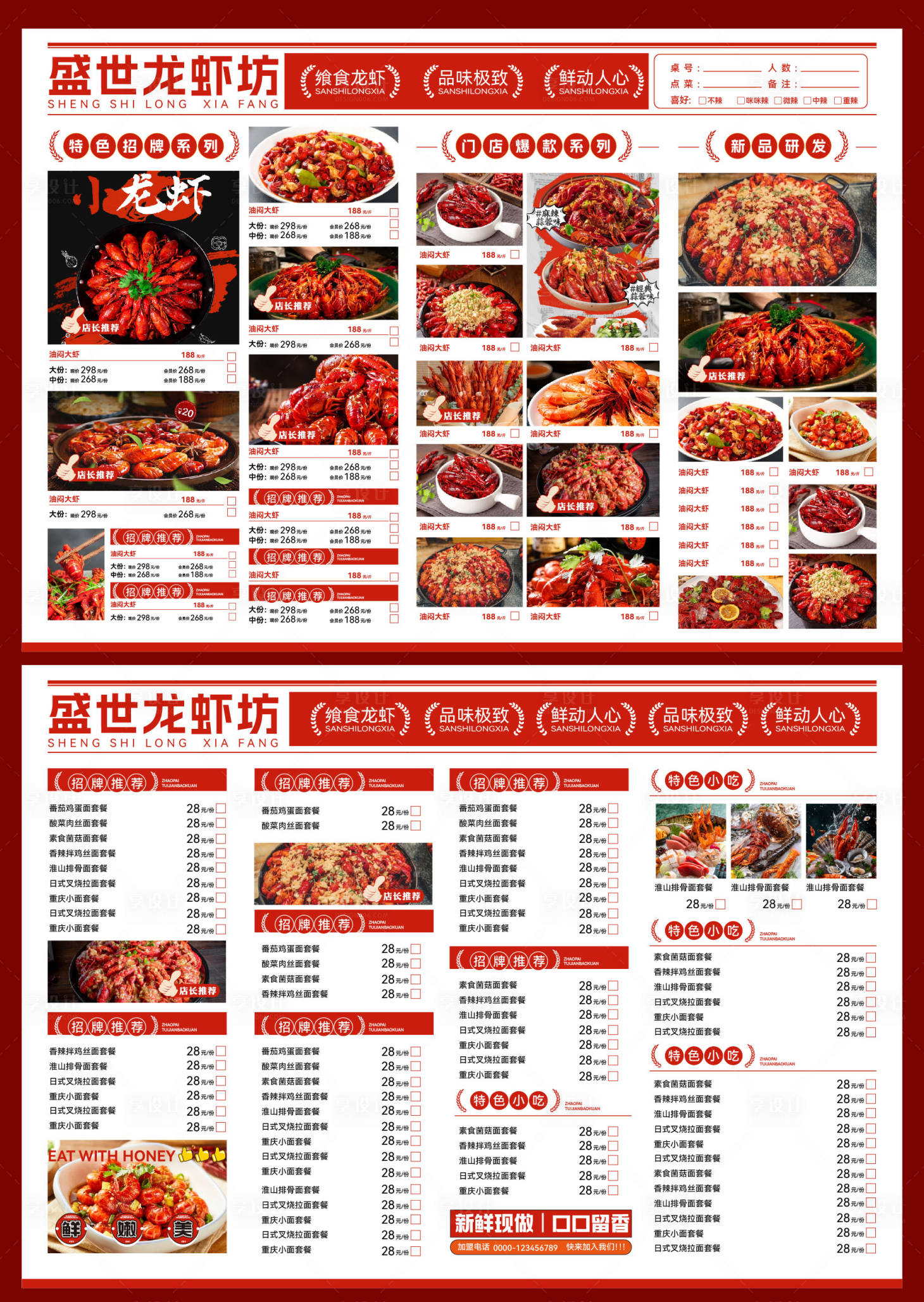 源文件下载【享设计】搜索编号：25430030496464816【餐饮菜单设计    】