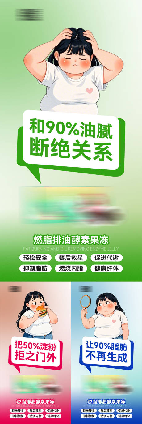 源文件下載【享設計】搜索編號：66730030405453848【燃脂排油益生菌果凍】