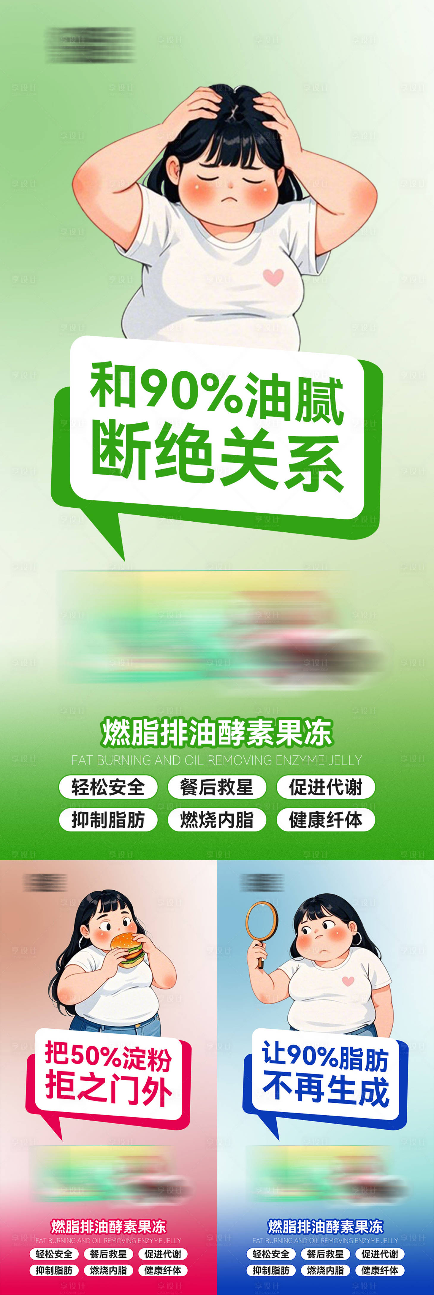 源文件下载【享设计】搜索编号：66730030405453848【燃脂排油益生菌果冻】