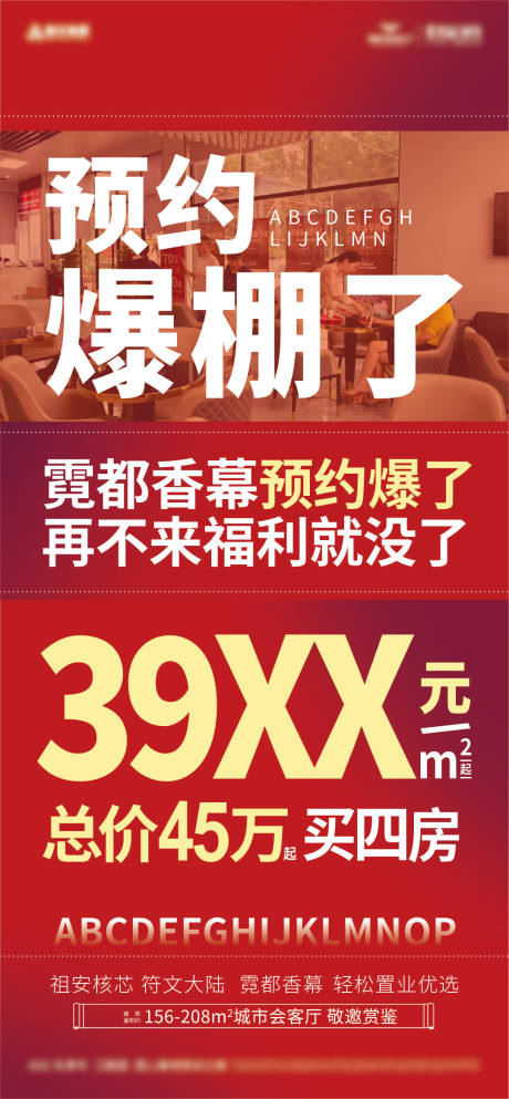 源文件下載【享設計】搜索編號：29650030272544835【地產客戶熱銷海報】