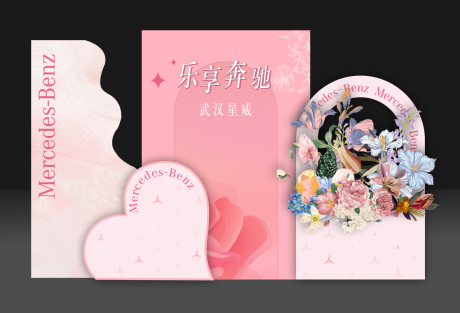 源文件下载【享设计】搜索编号：20340030377603184【汽车活动美陈】