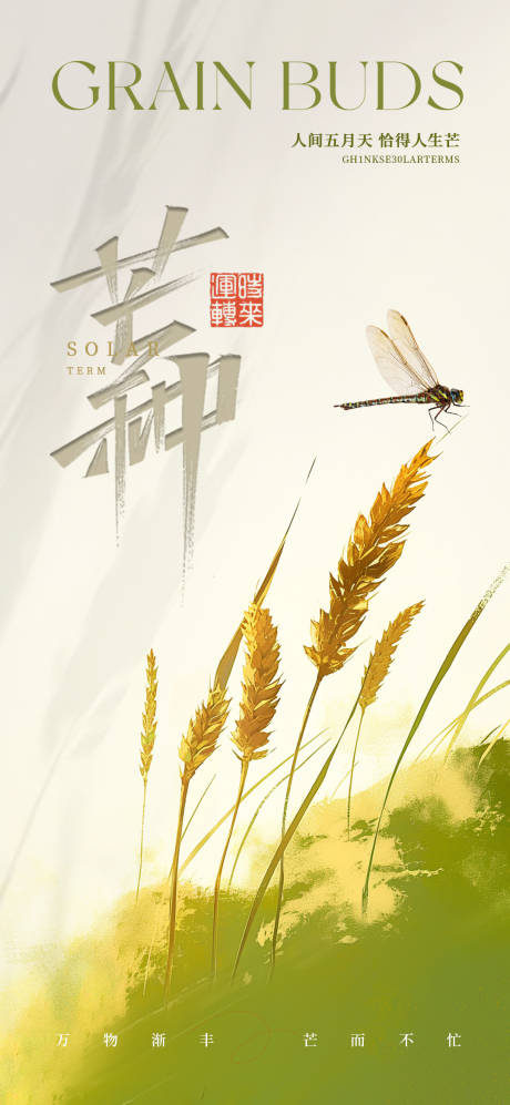源文件下載【芒種節氣海報】編號：63680030120625707