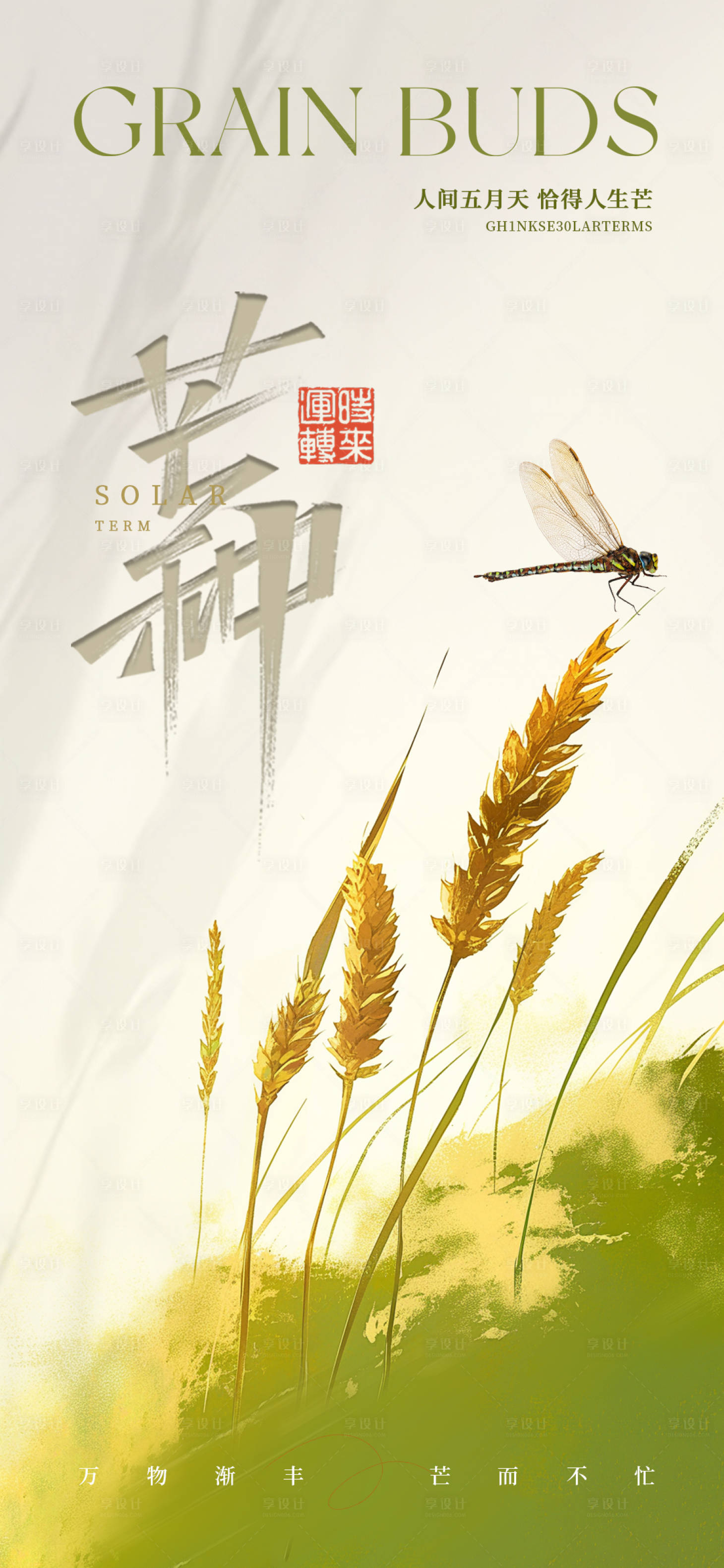源文件下載【享設計】搜索編號：63680030120625707【芒種節氣海報】