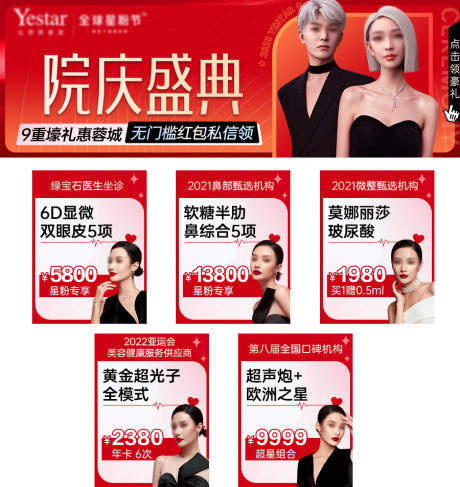 医美院庆盛典活动轮播海报
