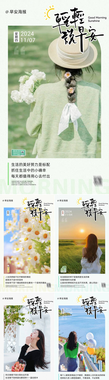 源文件下載【享設(shè)計(jì)】搜索編號(hào)：62030030186524936【早安圖海報(bào)】