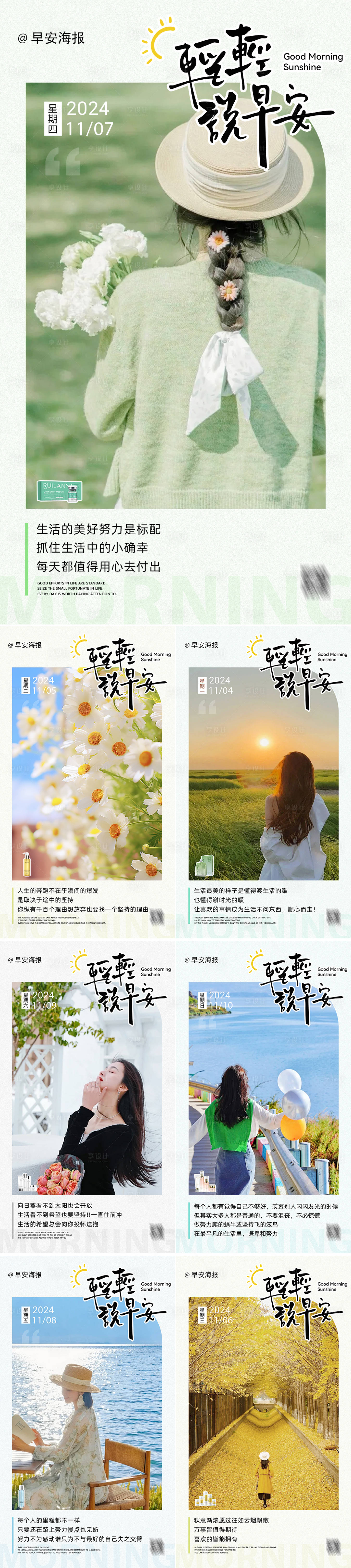 源文件下載【享設(shè)計】搜索編號：62030030186524936【早安圖海報】