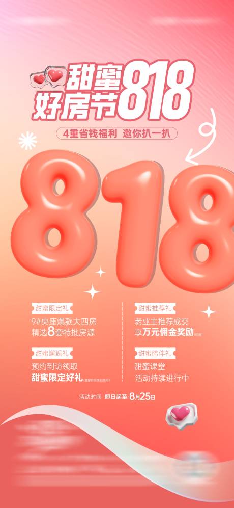 源文件下載【地產海報】編號：49560030175657466