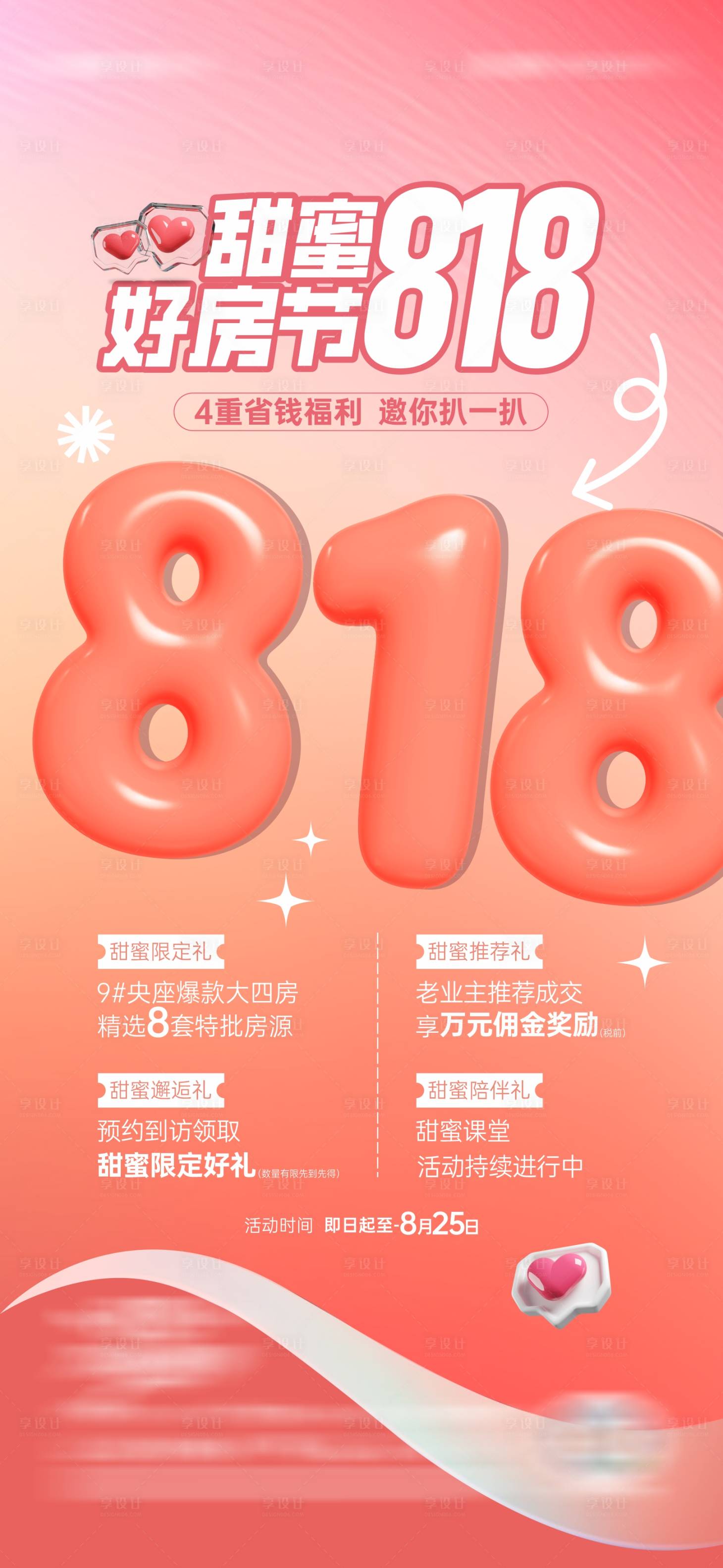 源文件下載【地產海報】編號：49560030175657466