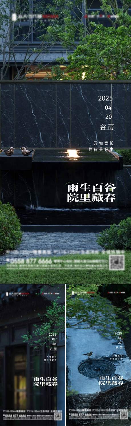 源文件下载【地产谷雨节气系列海报】编号：49140029994304720