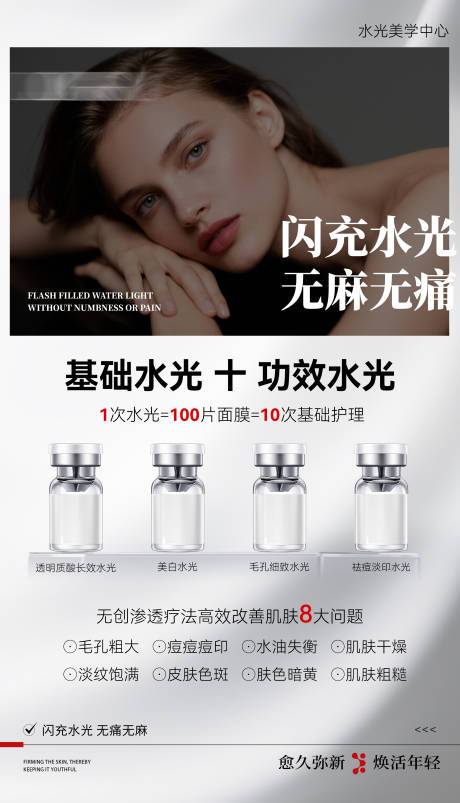 源文件下載【享設計】搜索編號：70070029963564965【組合水光海報】