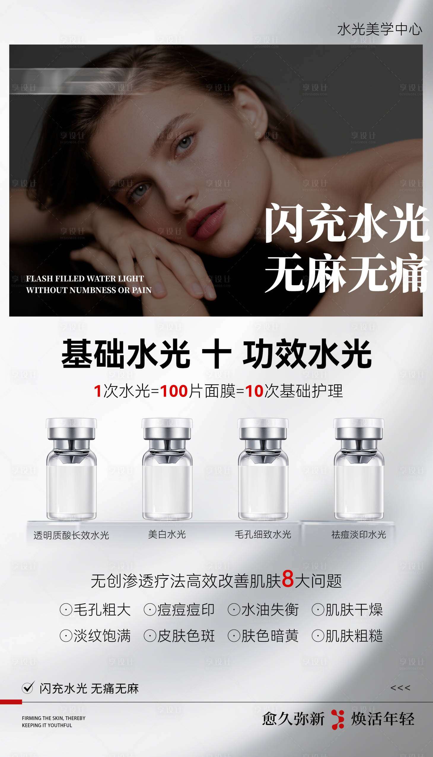 源文件下載【享設計】搜索編號：70070029963564965【組合水光海報】