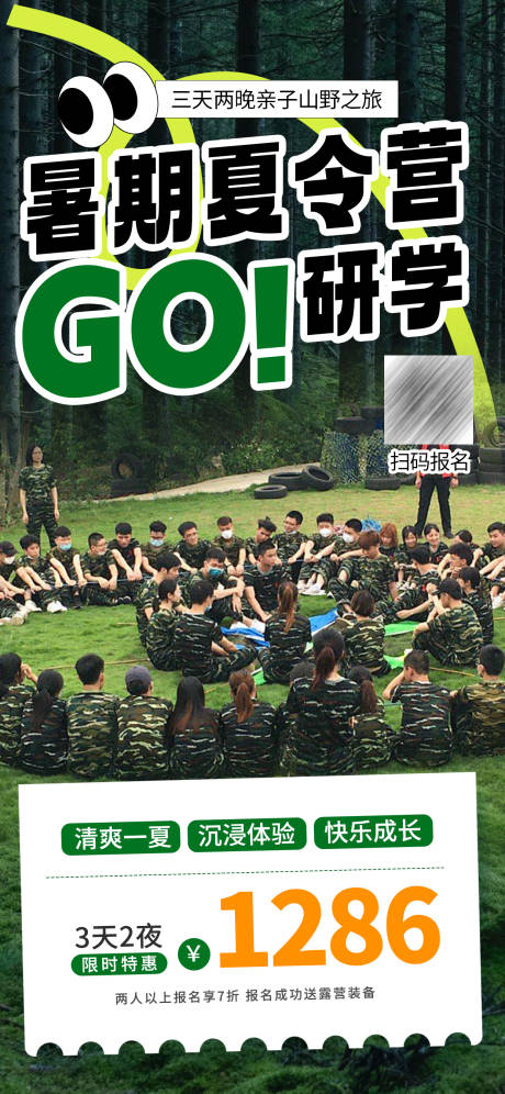 源文件下載【暑期夏季夏令營研學軍訓旅游海報】編號：53460030455107918