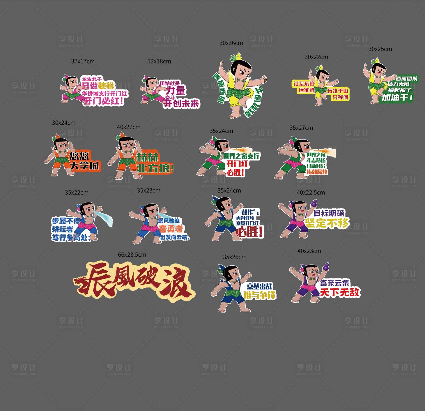 源文件下載【享設(shè)計(jì)】搜索編號：67680030233292026【葫蘆娃手舉牌】