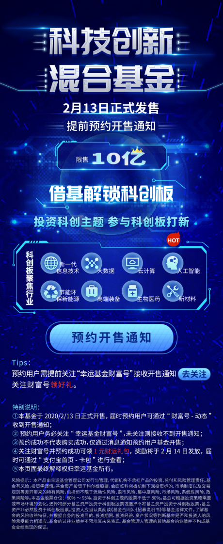 源文件下载【科技创新基金长图海报】编号：92000030035089311