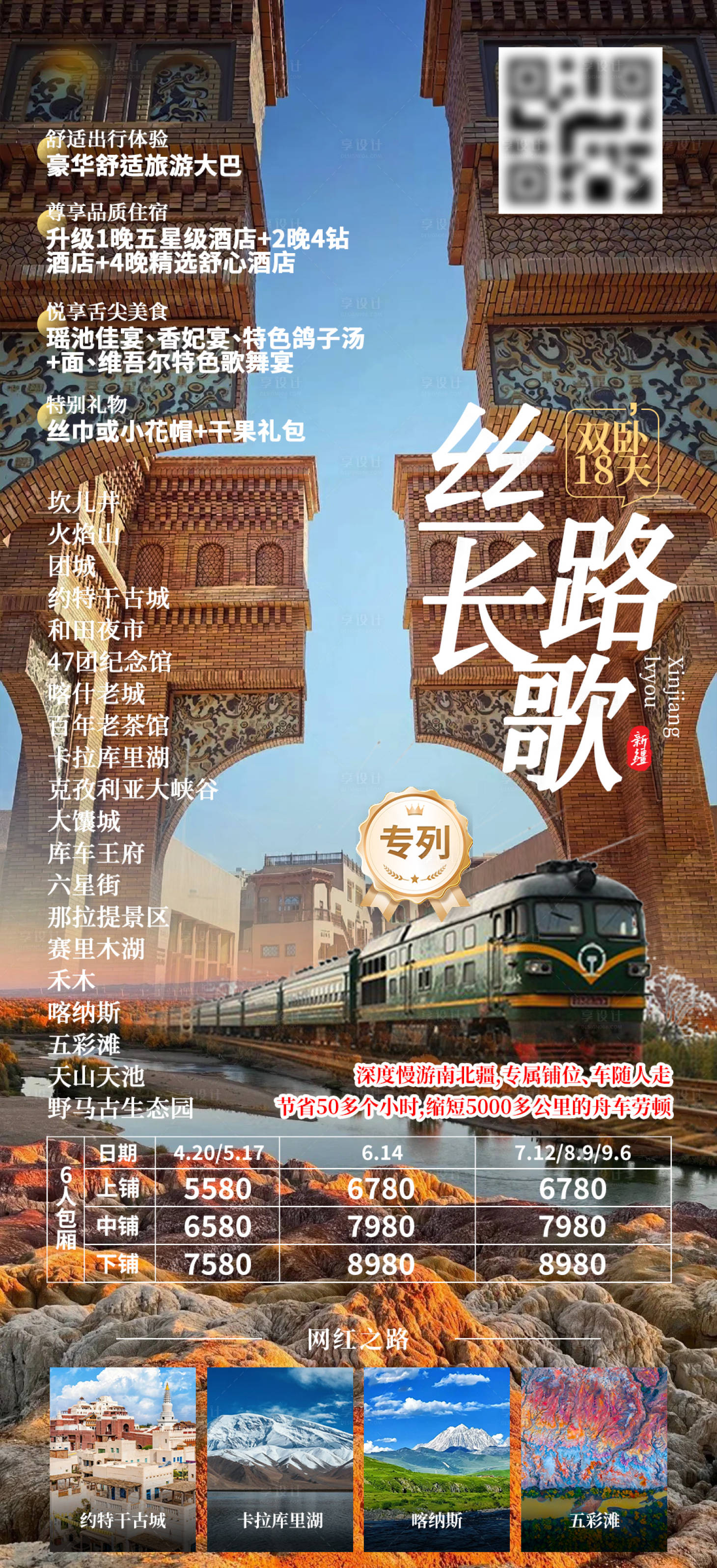 源文件下载【享设计】搜索编号：78680030384551856【新疆丝路长歌】
