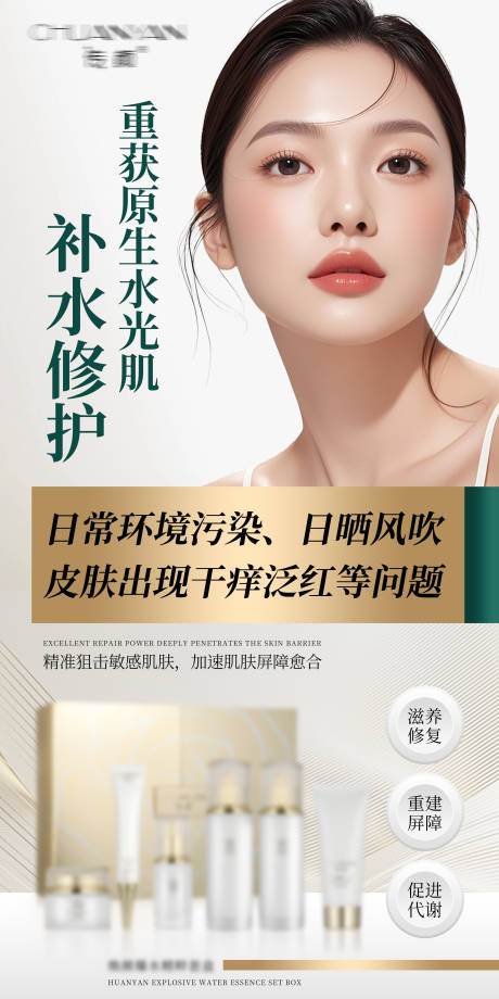 源文件下載【享設計】搜索編號：23020030226911730【護膚品套盒海報】