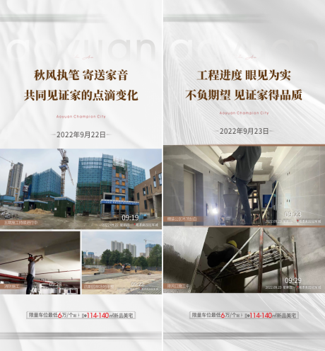 源文件下載【享設計】搜索編號：76290030041873884【工程進度海報】