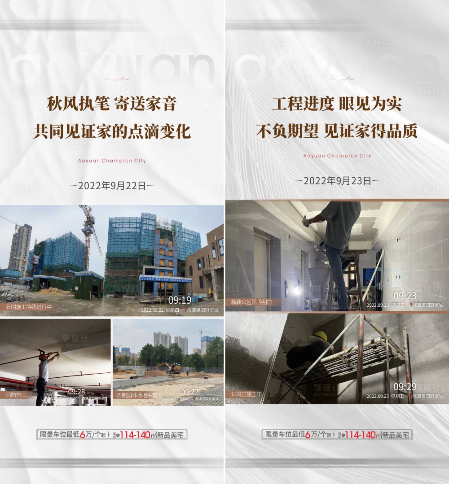 源文件下載【享設計】搜索編號：76290030041873884【工程進度海報】