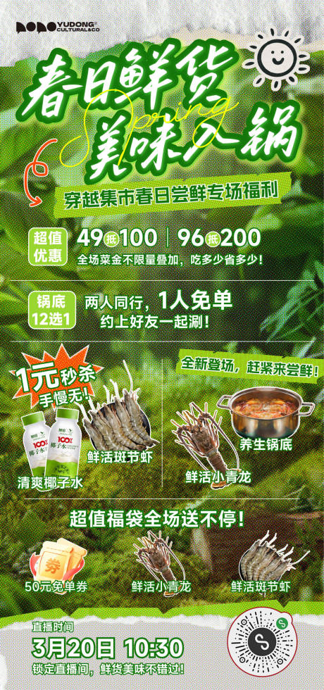 源文件下载【绿色春季火锅菜品海鲜海报】编号：33170029972324088